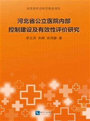 cover image of 河北省公立医院内部控制建设及有效性评价研究